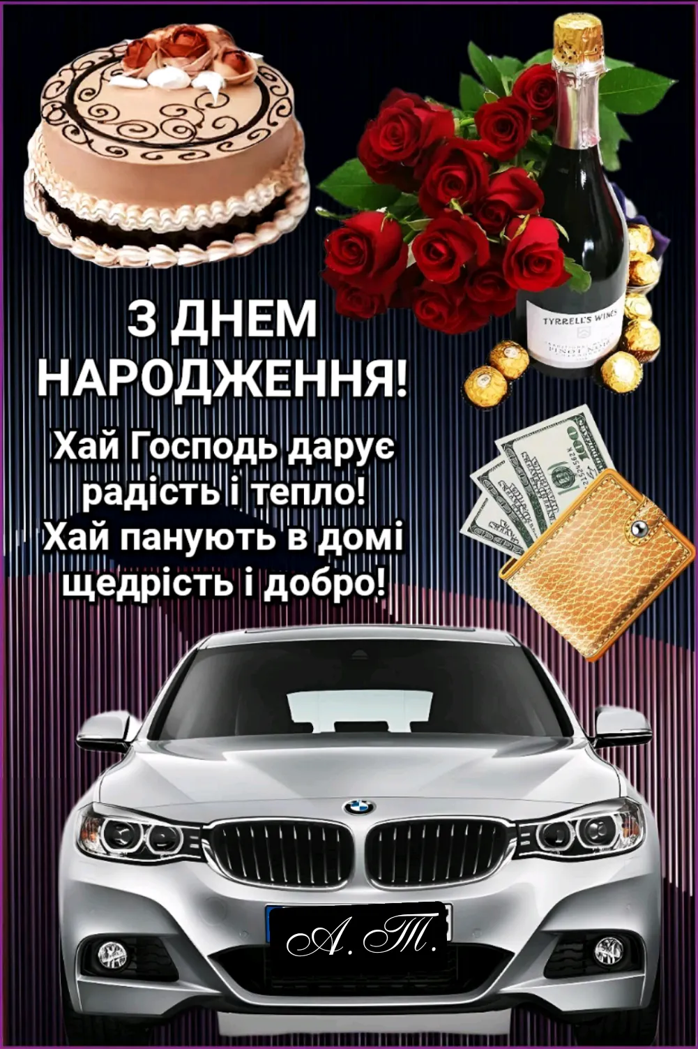 Чоловіча листівка з днем народження - з сильними побажаннями, для гарного дня Чоловіча листівка з днем народження - з сильними побажаннями, для гарного дня